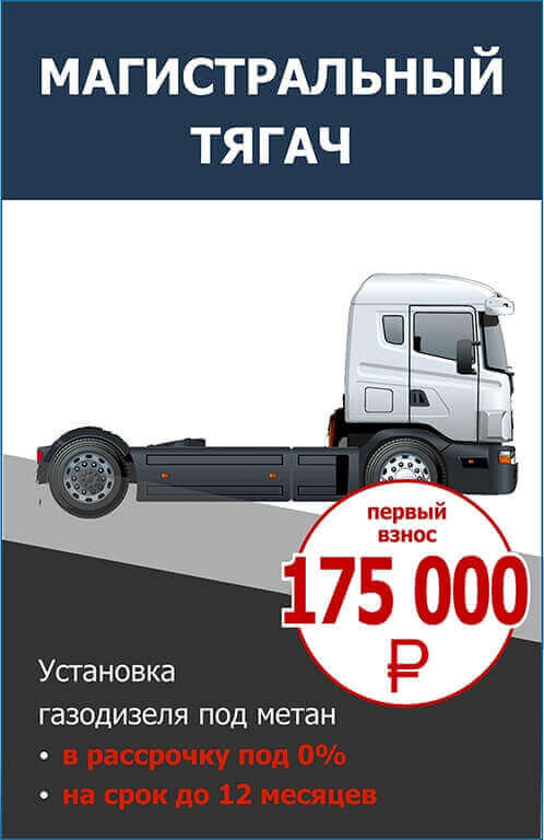 Переоборудование магистрального тягача