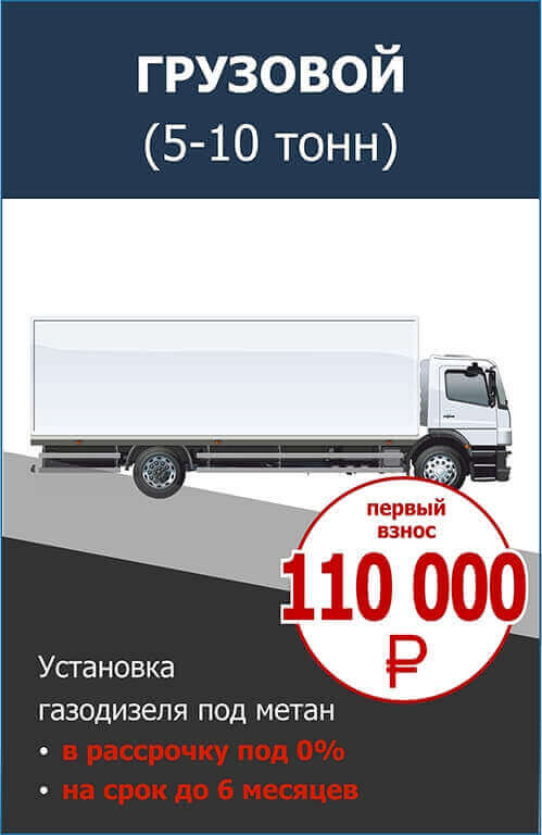 Переоборудование грузового автомобиля (с дизелем)