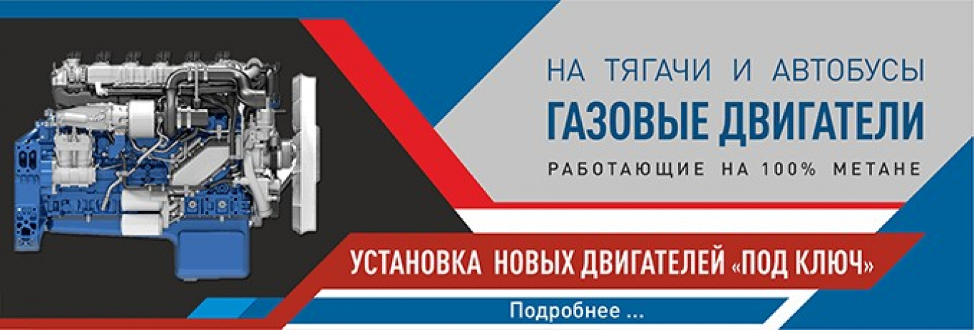 Газовые двигатели