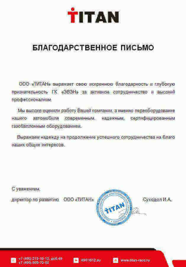 ООО "ТИТАН"