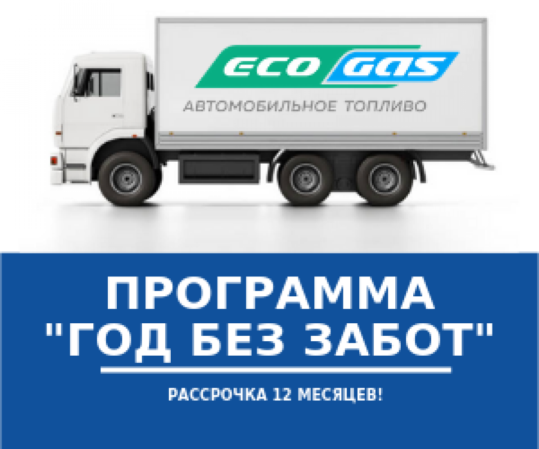 Программа «Год без забот»