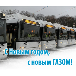 Новые автобусы на метане выходят на маршруты в Великом Новгороде