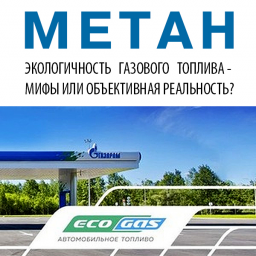 Экология метана в цифрах